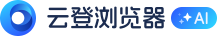 云登指纹浏览器logo